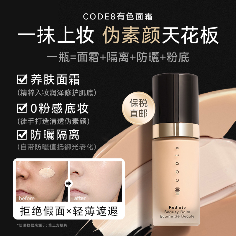 保税仓直发！CODE8黑丝缎面霜