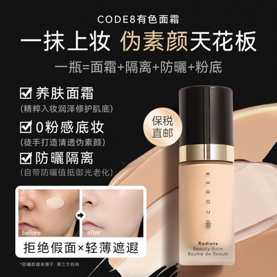 保税仓直发！CODE8黑丝缎面霜