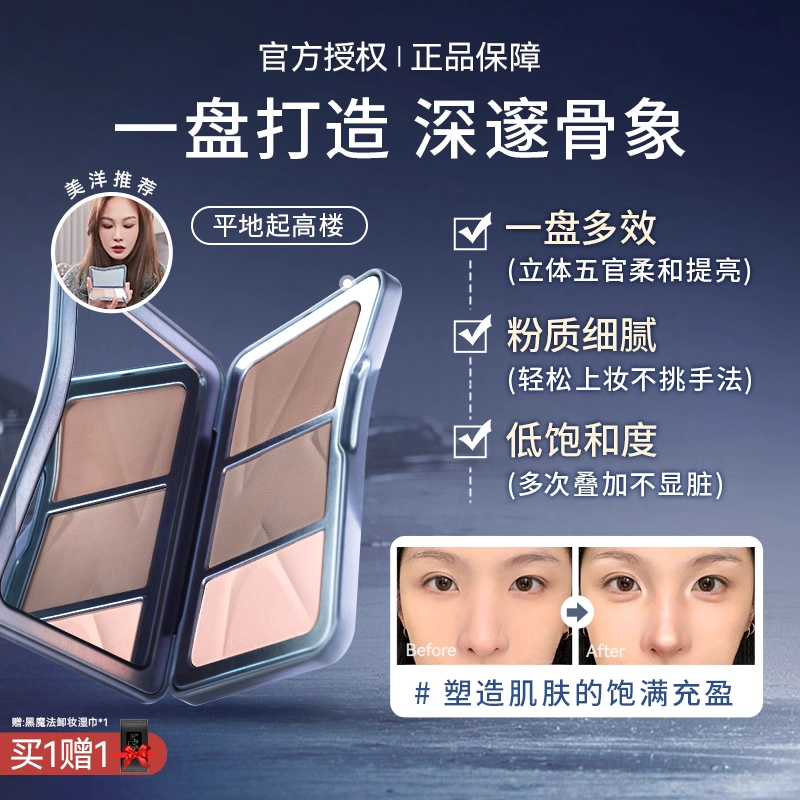 万花镜修容盘三色交响阴影盘