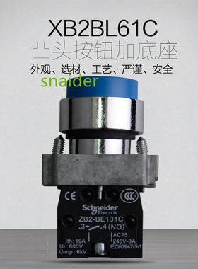 施耐德按钮  22mm蓝色凸头按钮开关 XB2BL61C 自复位 1常开