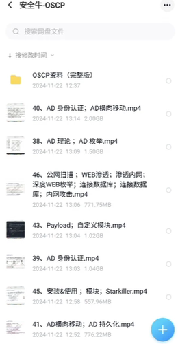 OSCP精讲强化班 新课程