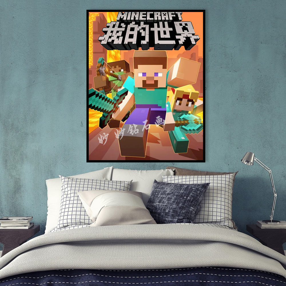 2026新款卡通我的世界钻石画儿童房男孩手工diy点钻贴砖石十字绣