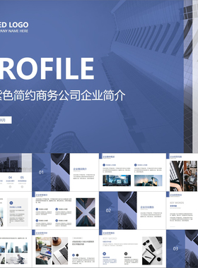 【动态PPT】蓝紫色简约全图文商务风公司简介企业介绍宣传PPT模板