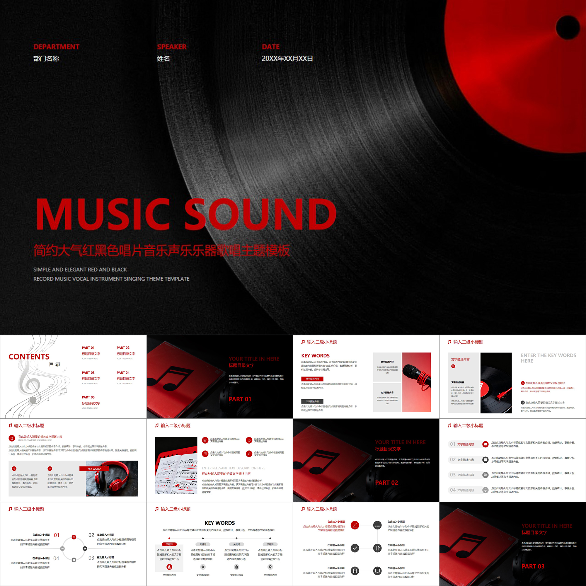 【动态PPT】简约大气红黑色唱片音乐声乐乐器歌唱音符通用PPT模板