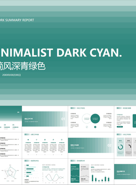 【动态PPT】极简深青绿色简洁小清新青春工作总结年终汇报PPT模板