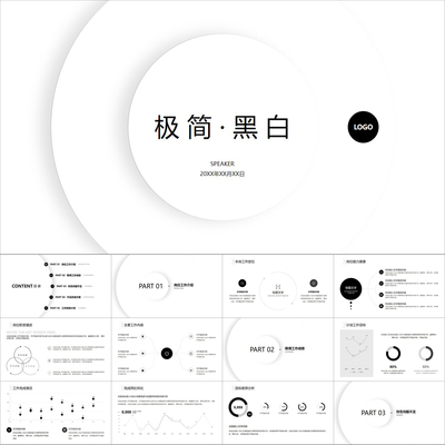【动态PPT】极简高级黑白灰圆形线条工作总结年中述职报告PPT模板
