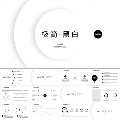 【动态PPT】极简高级黑白灰圆形线条工作总结年中述职报告PPT模板