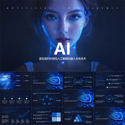 【动态PPT】深蓝色科技AI人工智能自动化未来技术机器人PPT模板