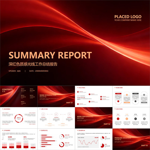 【动态PPT】深红色质感光线简约科技工作总结报告述职汇报PPT模板