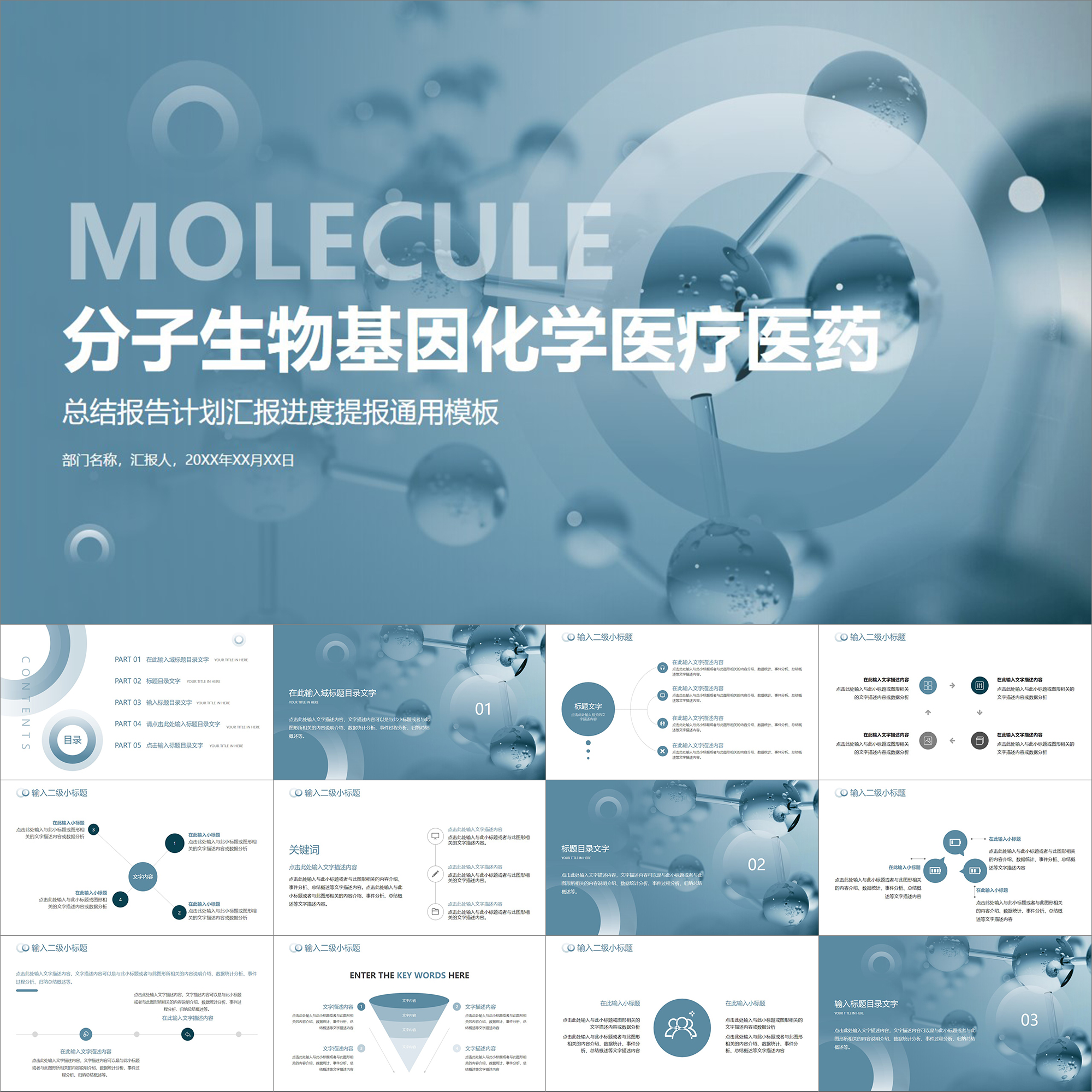 【动态PPT】蓝灰简约风分子生物基因化学医疗医药工作通用PPT模板