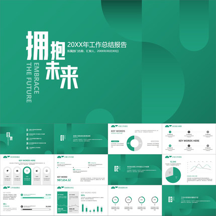 【动态PPT】拥抱未来简约白绿色工作总结年终述职竞聘汇报PPT模板
