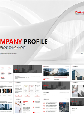 【动态PPT】高级简约大气全图文红色公司企业介绍项目简介PPT模板