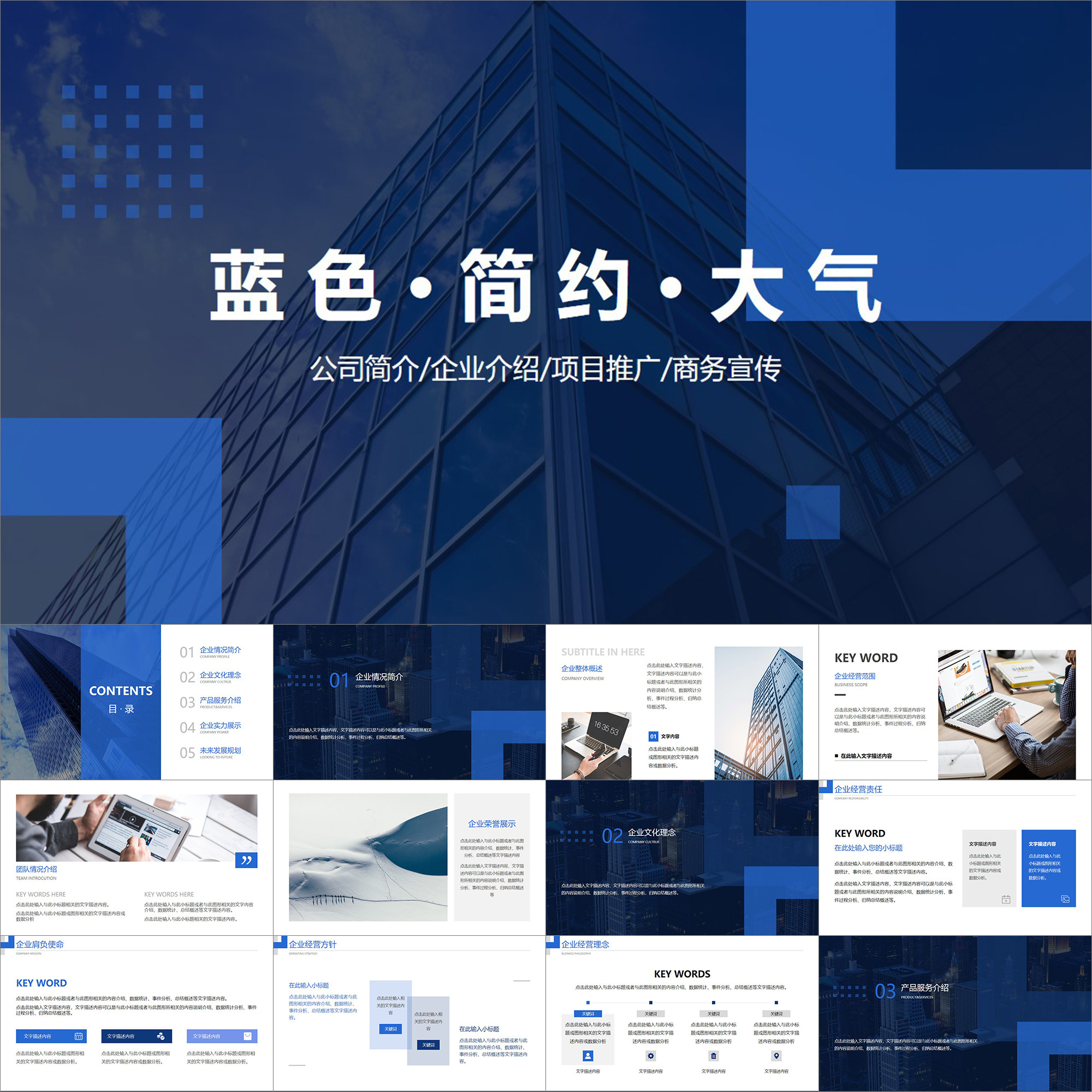 【动态ppt】深蓝色简约稳重大气公司企业简介商业项目介绍ppt模板