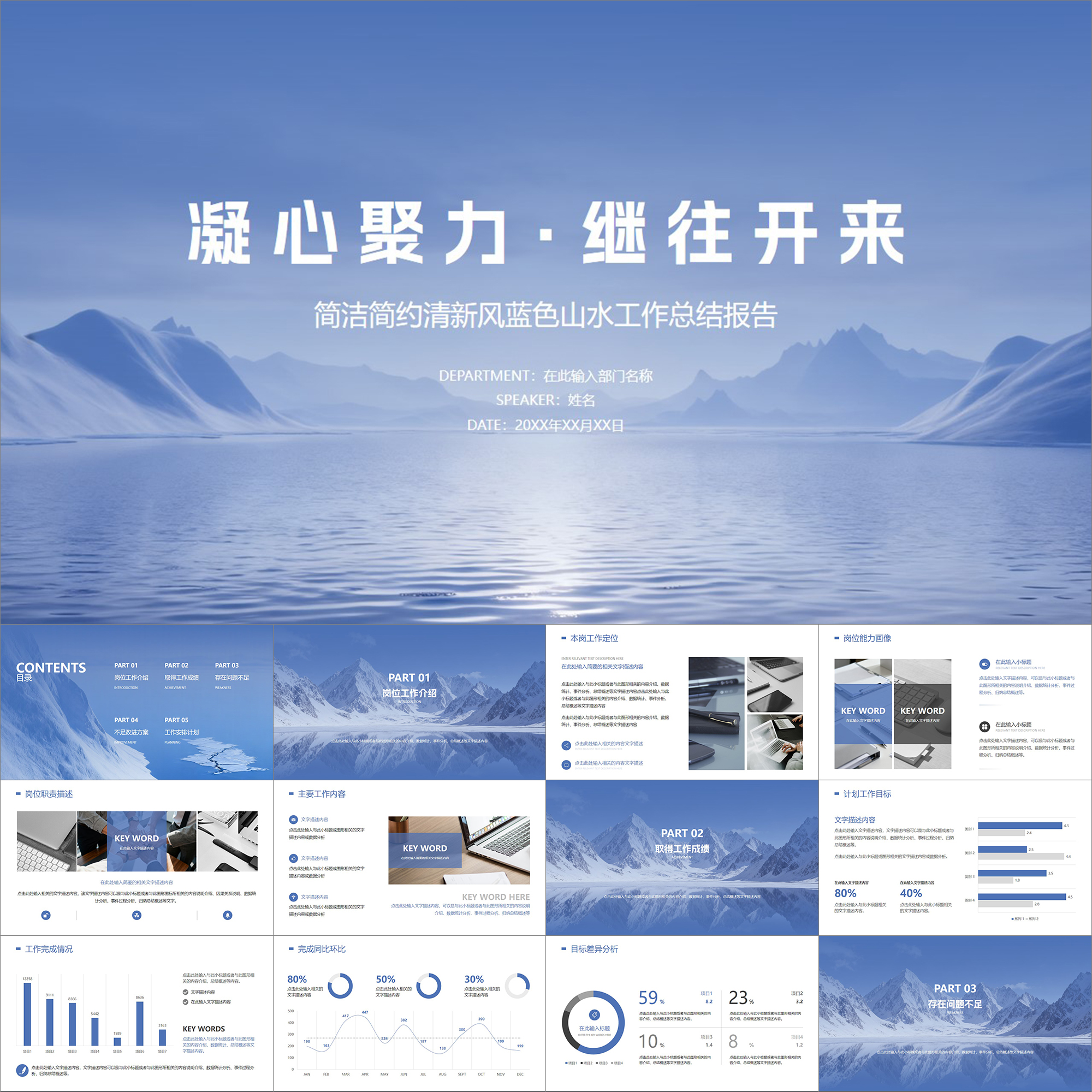 【动态PPT】简洁简约素雅清新风靛蓝紫色山水工作总结报告PPT模板