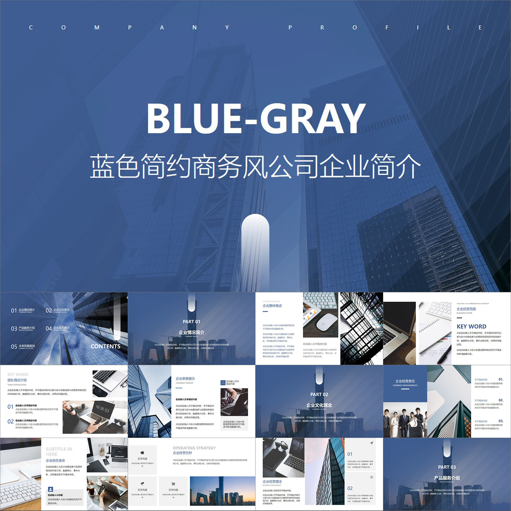【动态PPT】全图型深蓝色高端大气简约风公司简介企业介绍PPT模板