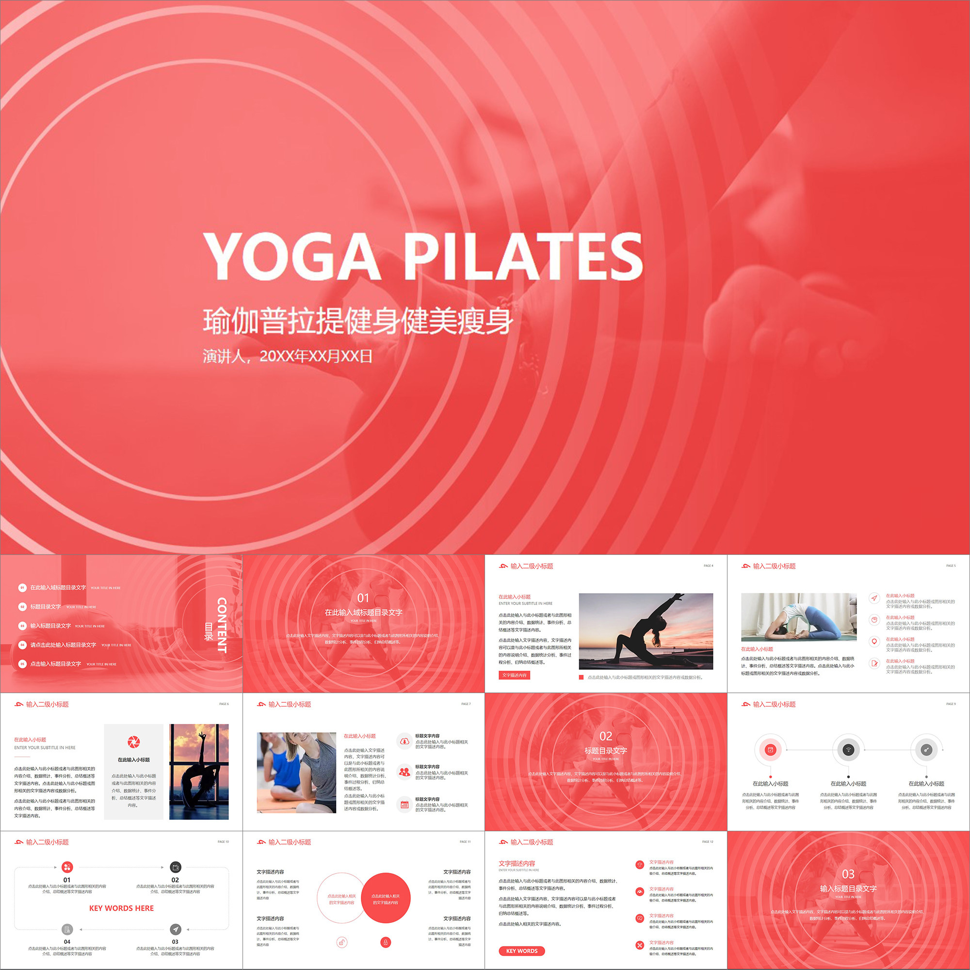 【动态ppt】粉红色简洁小清新瑜伽普拉提健美瘦身培训讲课ppt模板