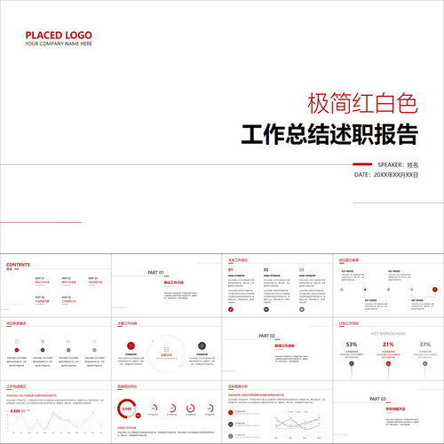 【动态PPT】极简红白色线条创意月年工作总结述职报告汇报PPT模板