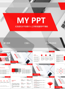 【动态PPT】红色工业现代大气风格个人工作职场通用动画PPT模板
