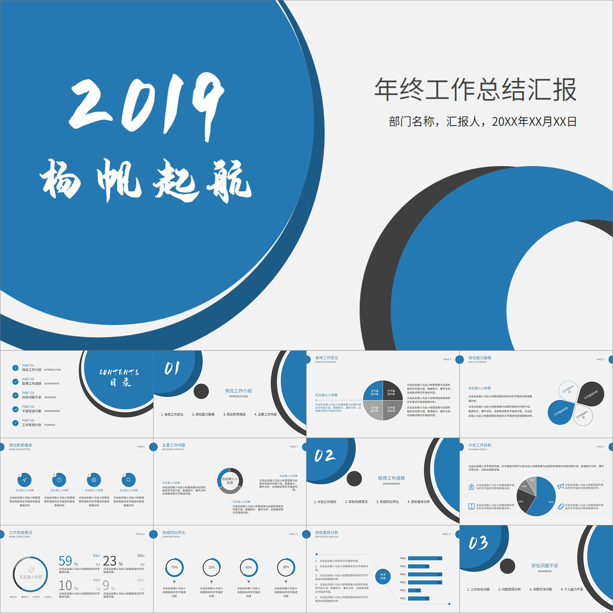 【动态PPT】简约蓝色圆形年终总结工作计划年度规划动画PPT模板