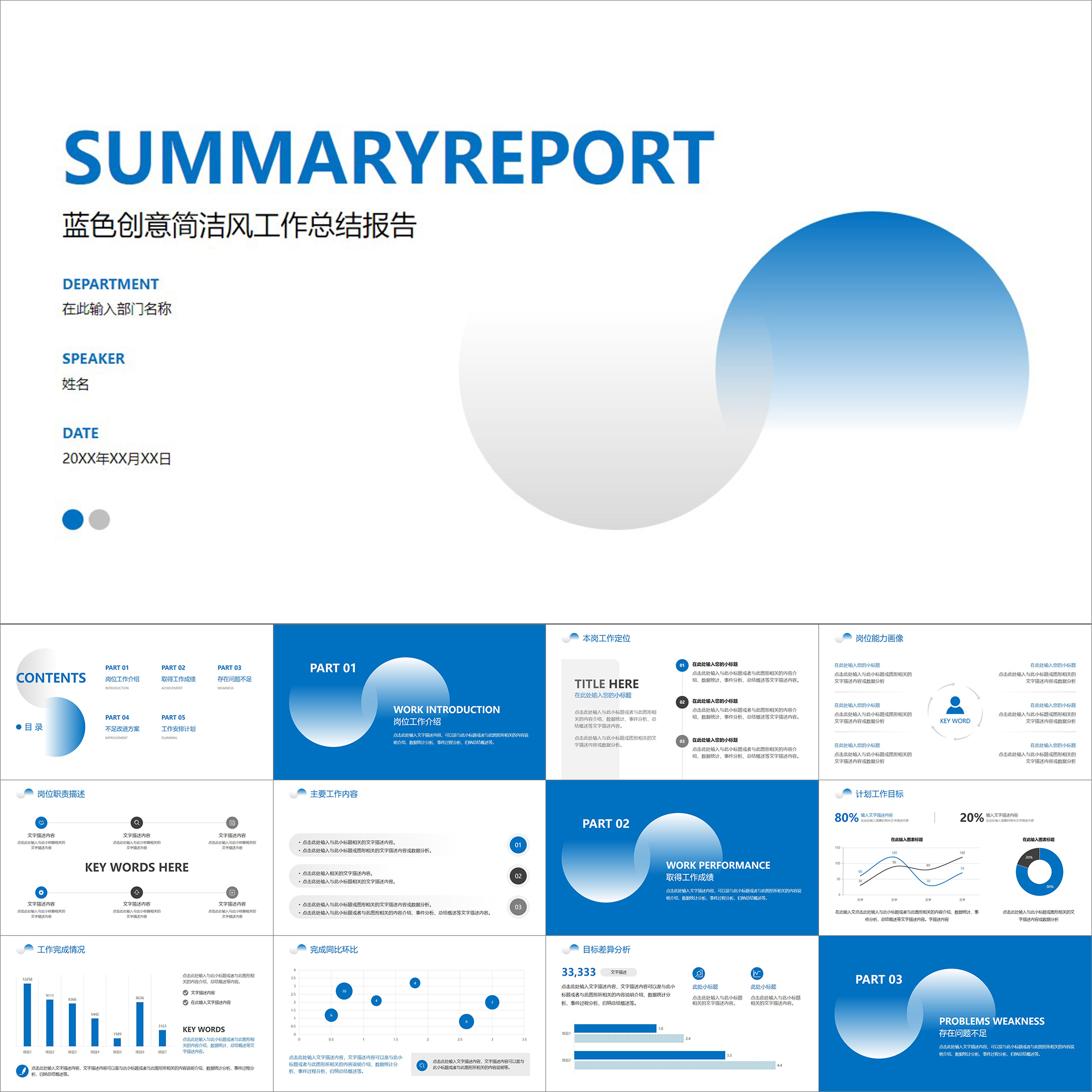 【动态PPT】蓝色创意简洁风工作总结报告月季年度述职汇报PPT模板