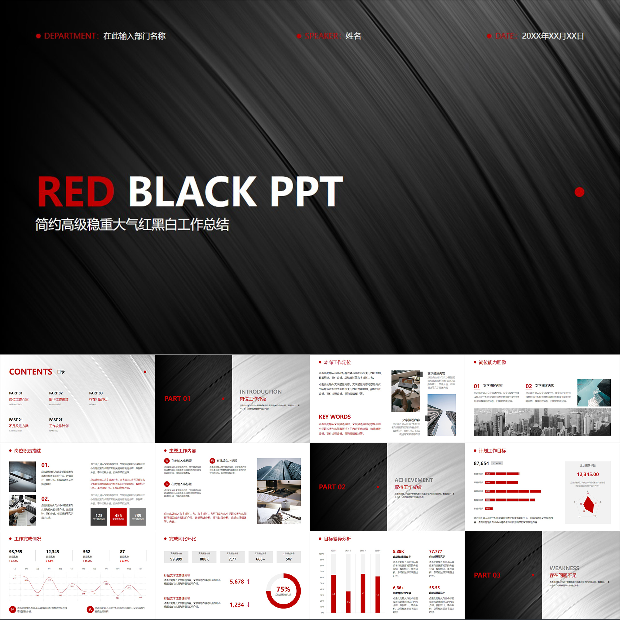 【动态PPT】简约高级稳重大气红黑白色极简风年终工作总结PPT模板