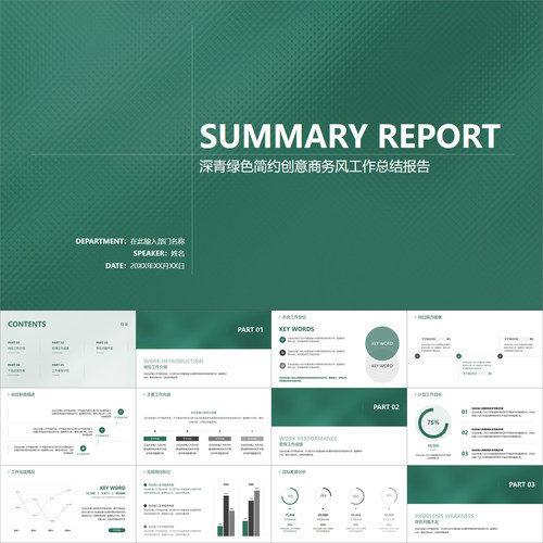 【动态PPT】深青绿色简约创意商务风工作总结报告述职汇报PPT模板
