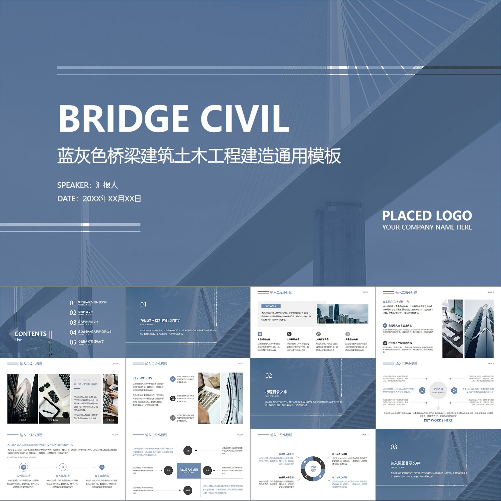 【动态ppt】简约商务风蓝灰素色建筑桥梁设计土木工程项目ppt模板