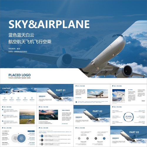 【动态PPT】蓝色高级感航空航天飞机飞行空乘机场蓝天白云PPT模板