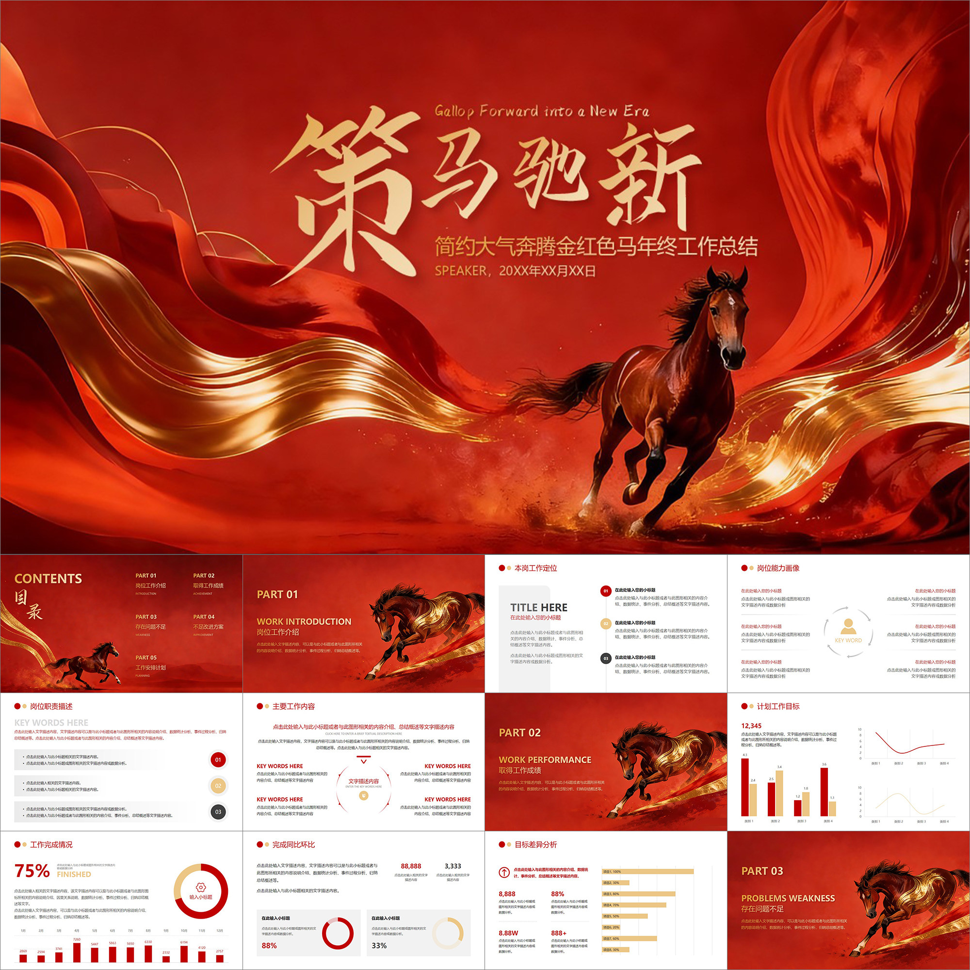 【动态PPT】简约风大气奔腾金红色马年终工作总结述职汇报PPT模板,商务/设计服务,设计素材/源文件,淘宝优惠券,粉丝福利购,淘宝优惠卷