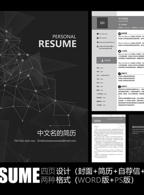 【WORD+PSD】极简不规则多边形黑白灰色创意大气工作求职简历模板