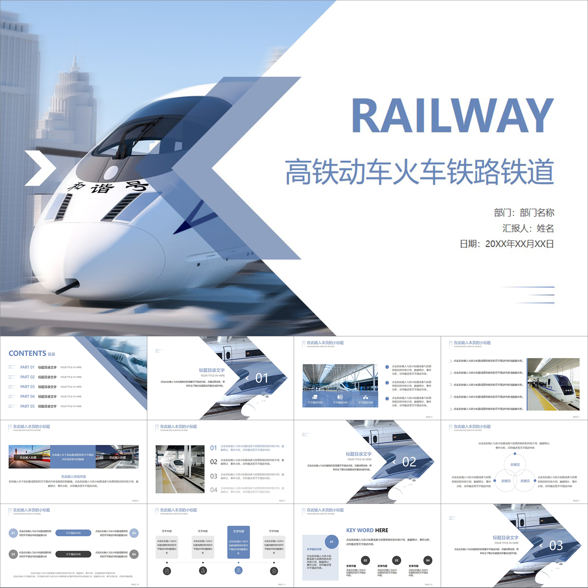 【动态ppt】灰蓝色高铁动车火车铁路铁道汇报报告述职总结ppt模板