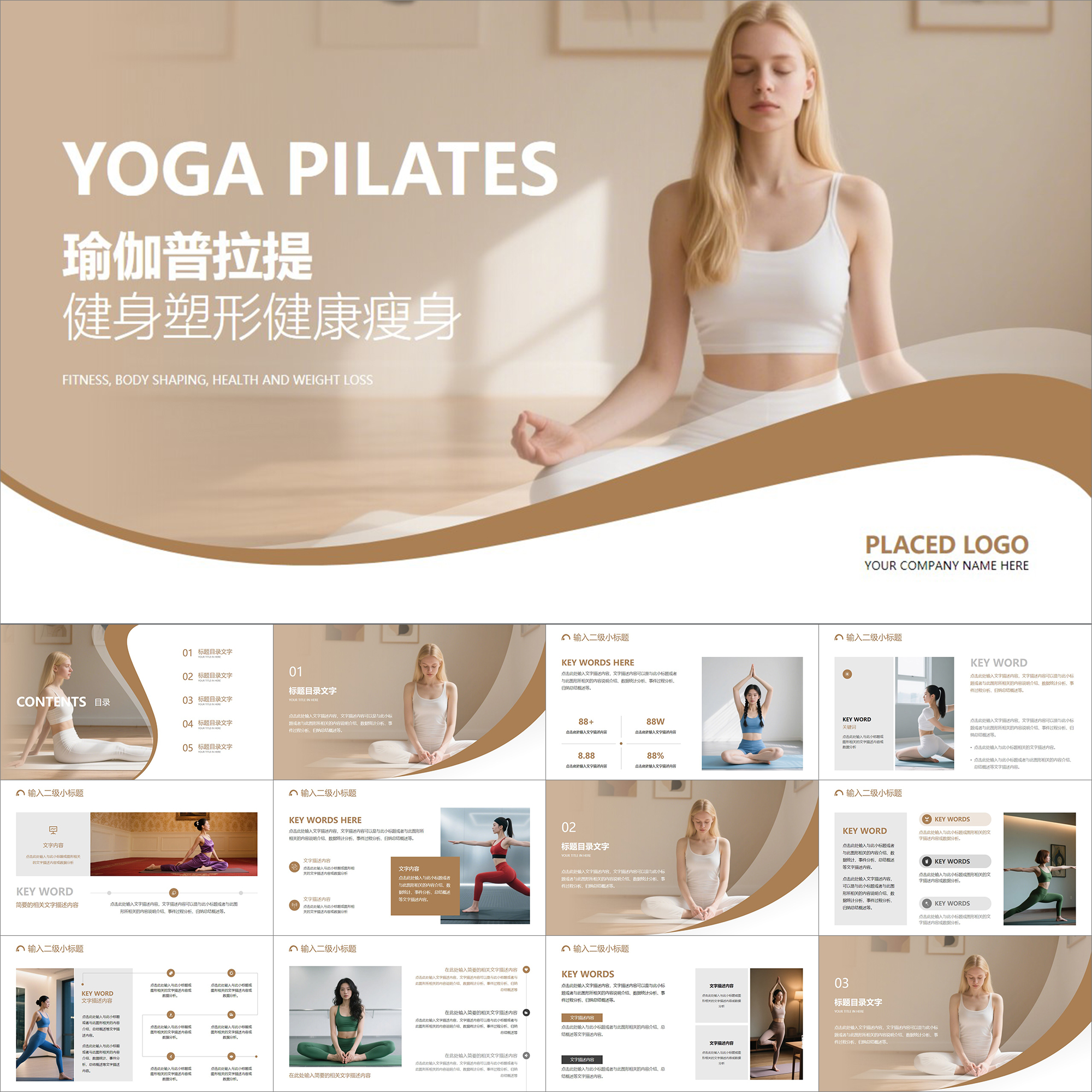 【动态PPT】简约全图型瑜伽普拉提健身健美瘦身有氧操塑形PPT模板