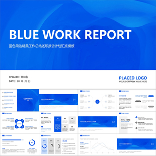 【动态PPT】白蓝色简洁精美工作总结述职报告计划汇报模板PPT模板