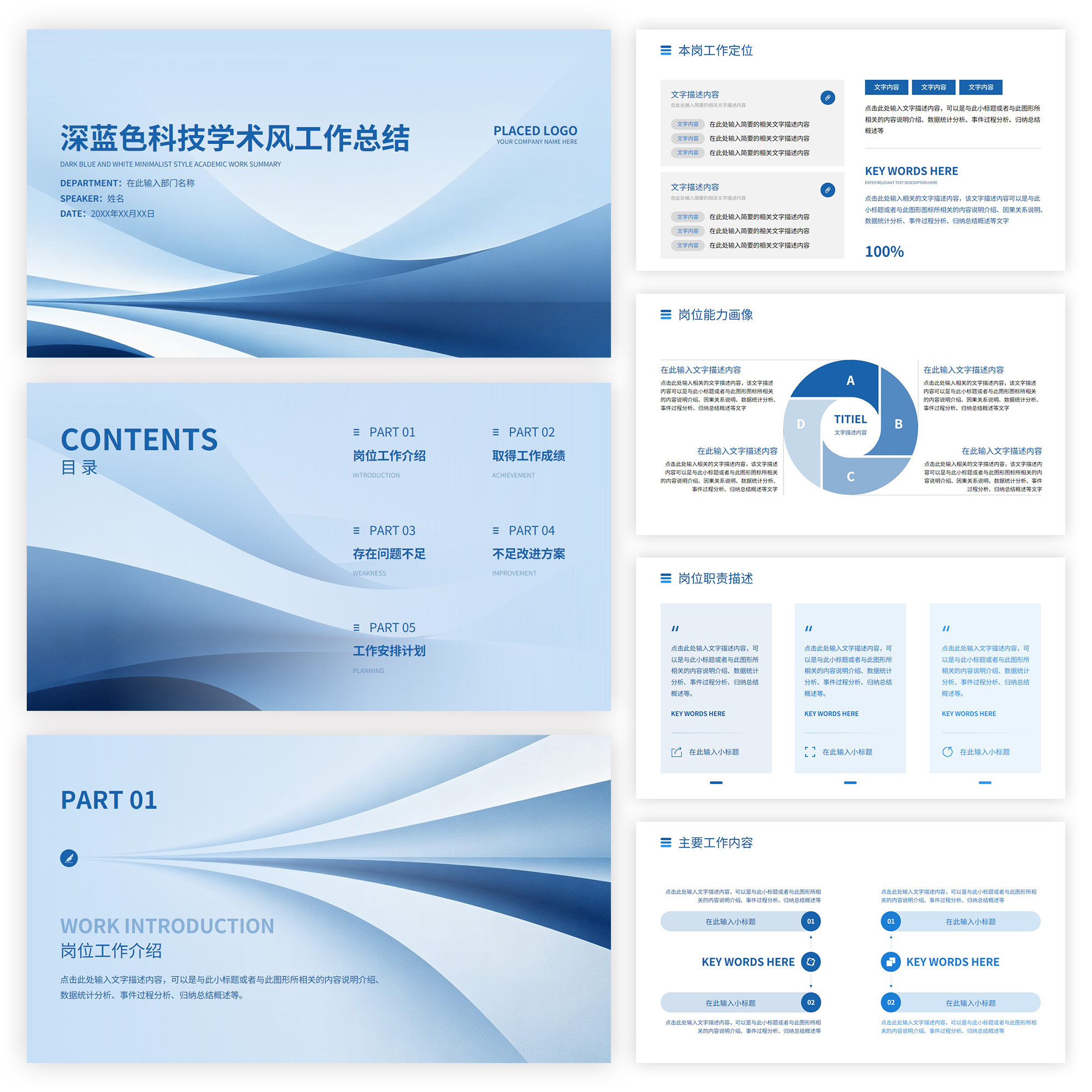 深蓝简约科技工作总结PPT模板图片