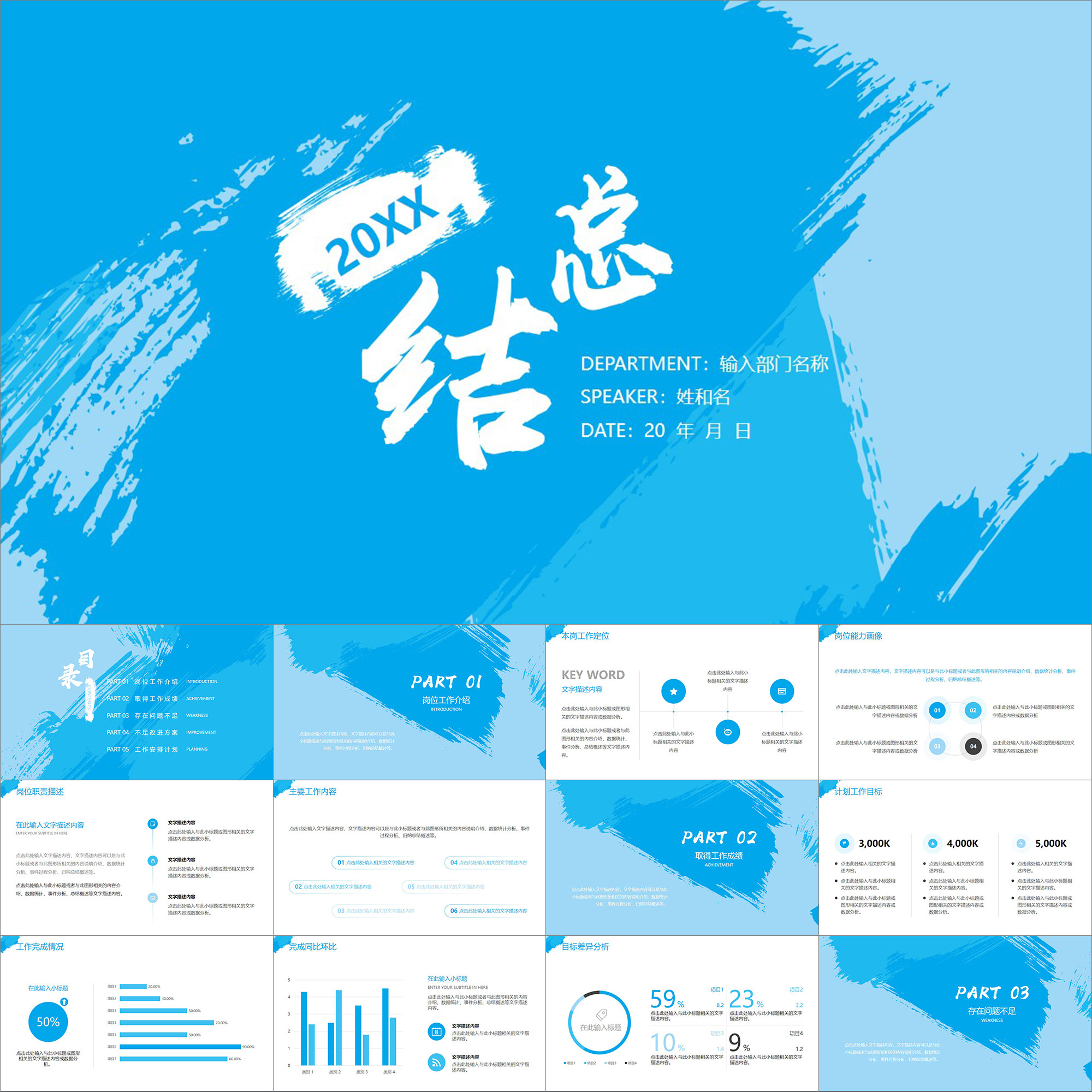 【动态ppt】蓝色小清新水墨背景简洁总结计划汇报工作报告ppt模板