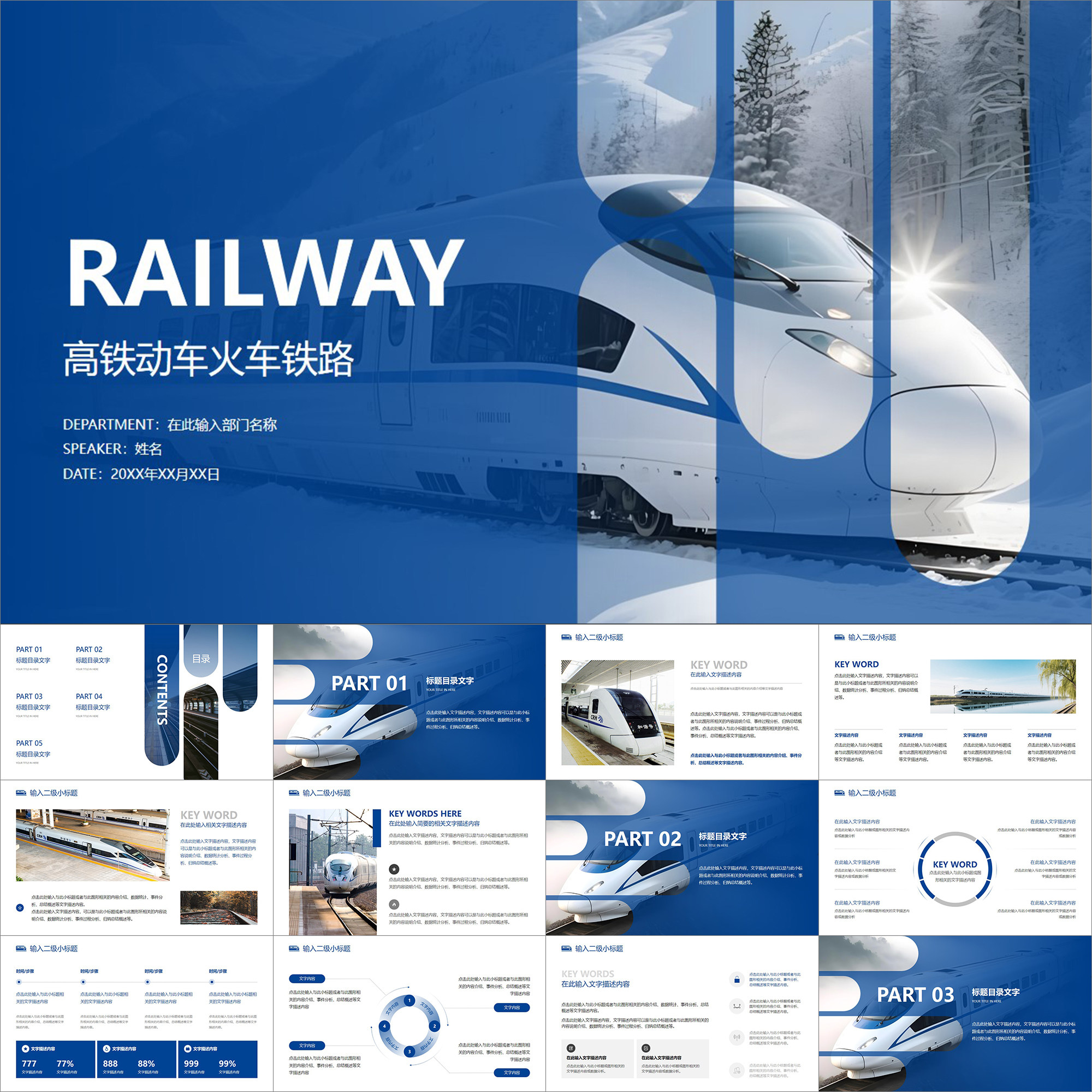 【动态PPT】简约蓝色图文现代风高铁动车火车铁路铁道部门PPT模板