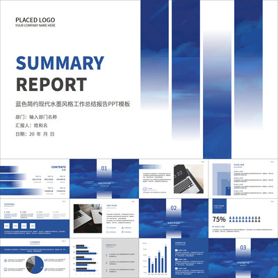 【动态PPT】蓝色简约现代水墨风格工作总结年中汇报动画PPT模板