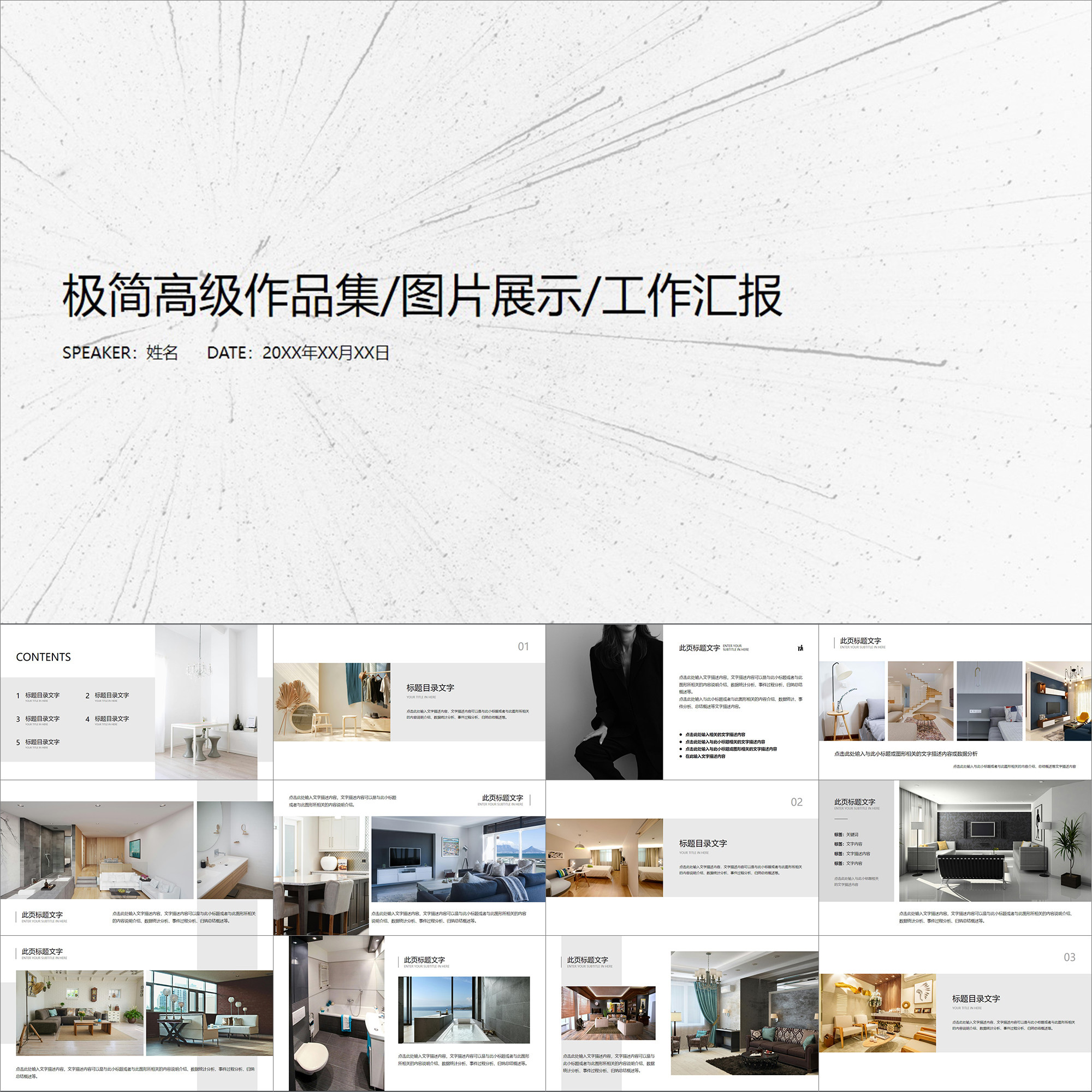 【动态PPT】极简高级感黑白全图文图片展示作品集室内设计PPT模板