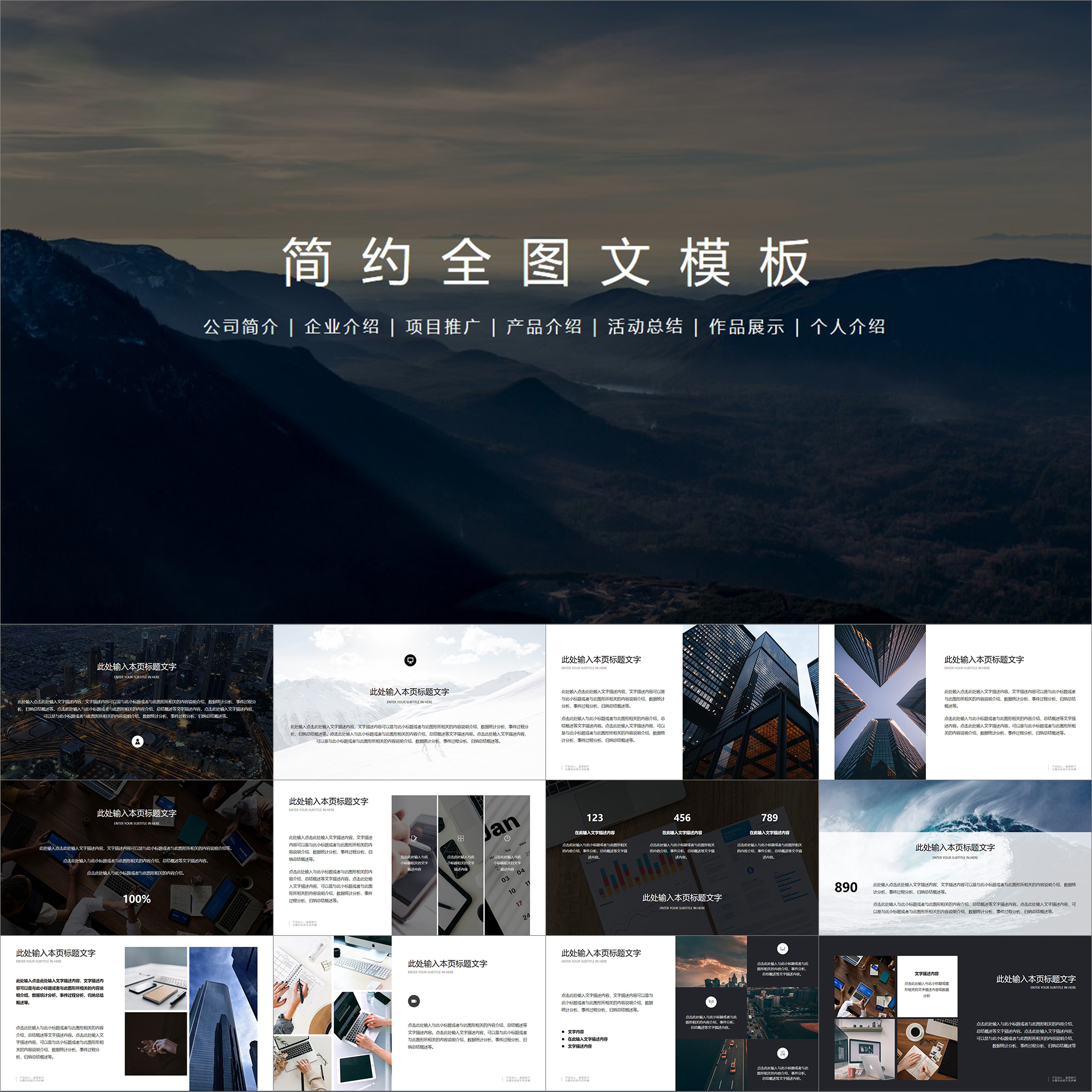 【动态PPT】全图文极简大气公司企业简介产品介绍作品展示PPT模板