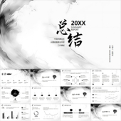 动态PPT 中国风黑白水墨喷溅晕染效果工作总结年终报告PPT模板