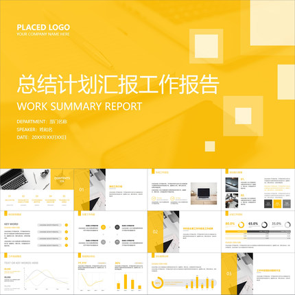 【动态PPT】金黄色简约年终工作总结年度述职报告计划汇报PPT模板