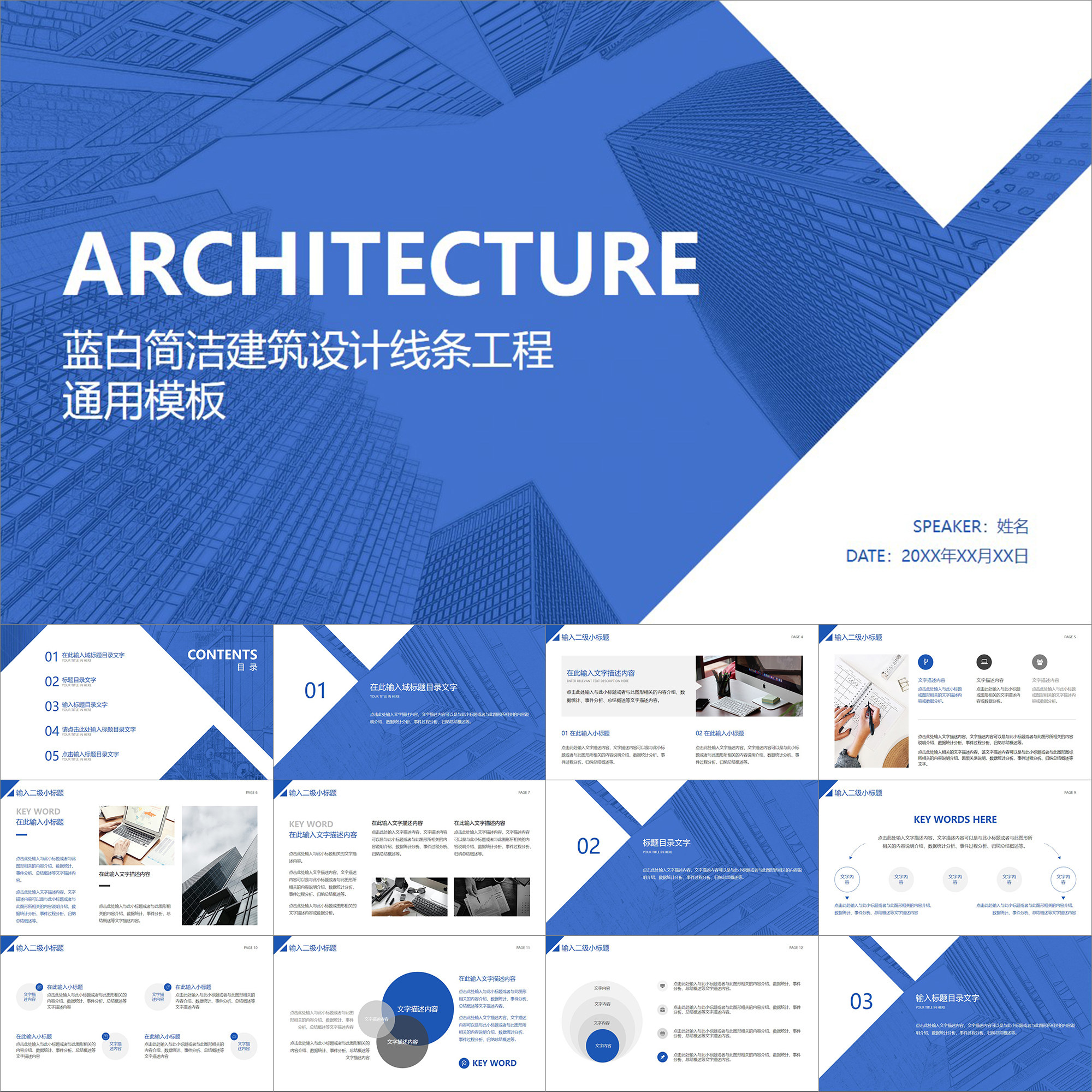 【动态ppt】简洁蓝白色建筑设计线条土木工程工作汇报规划ppt模板
