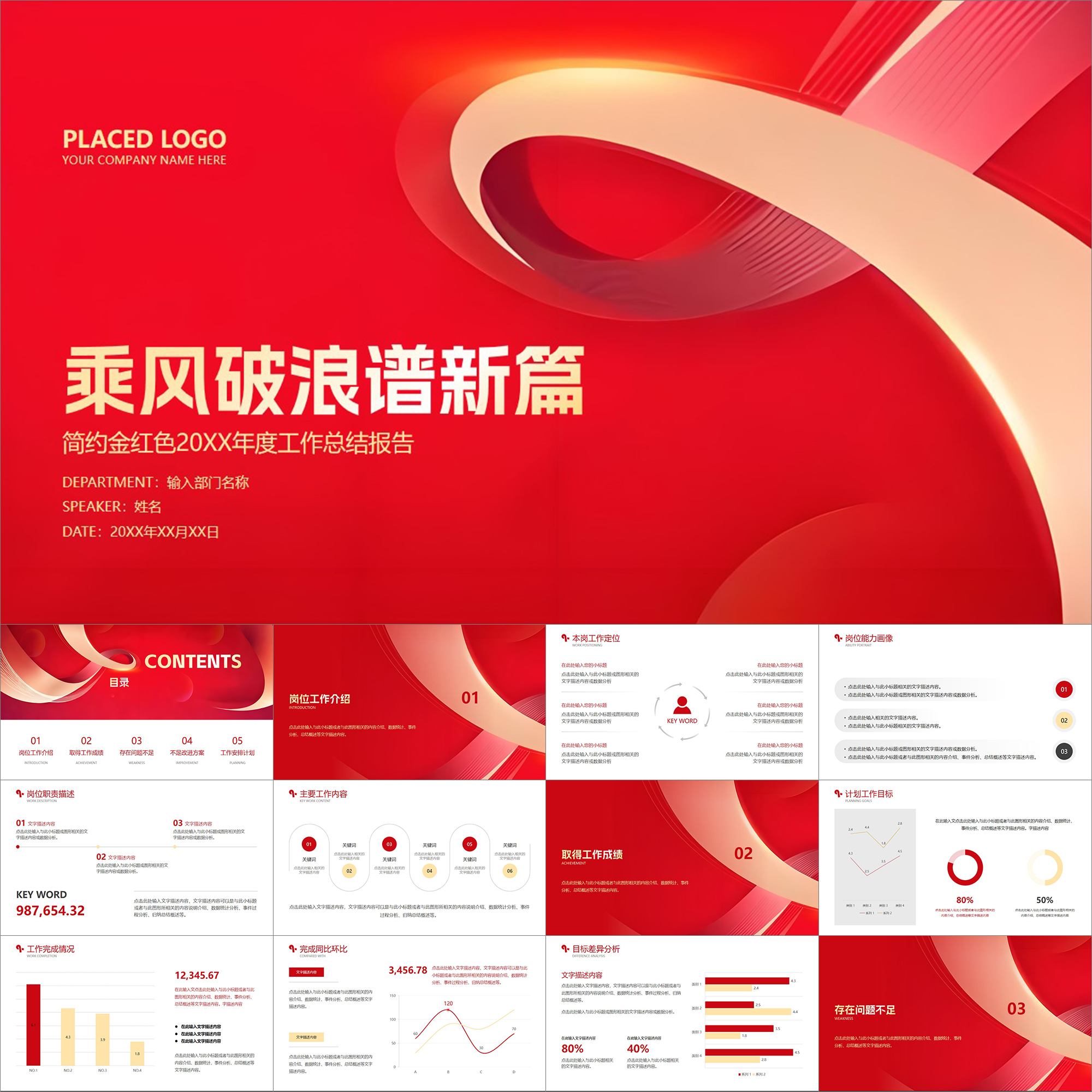 【动态PPT】金红色简约高级精美丝带年终总结年中工作汇报PPT模板
