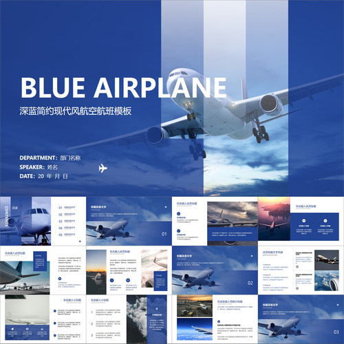 【动态PPT】深蓝简约现代风航空航天航班飞机飞行空乘机场PPT模板