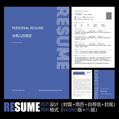 【WORD+PSD】靛蓝色简洁小清新工作求职应聘毕业面试校招简历模板