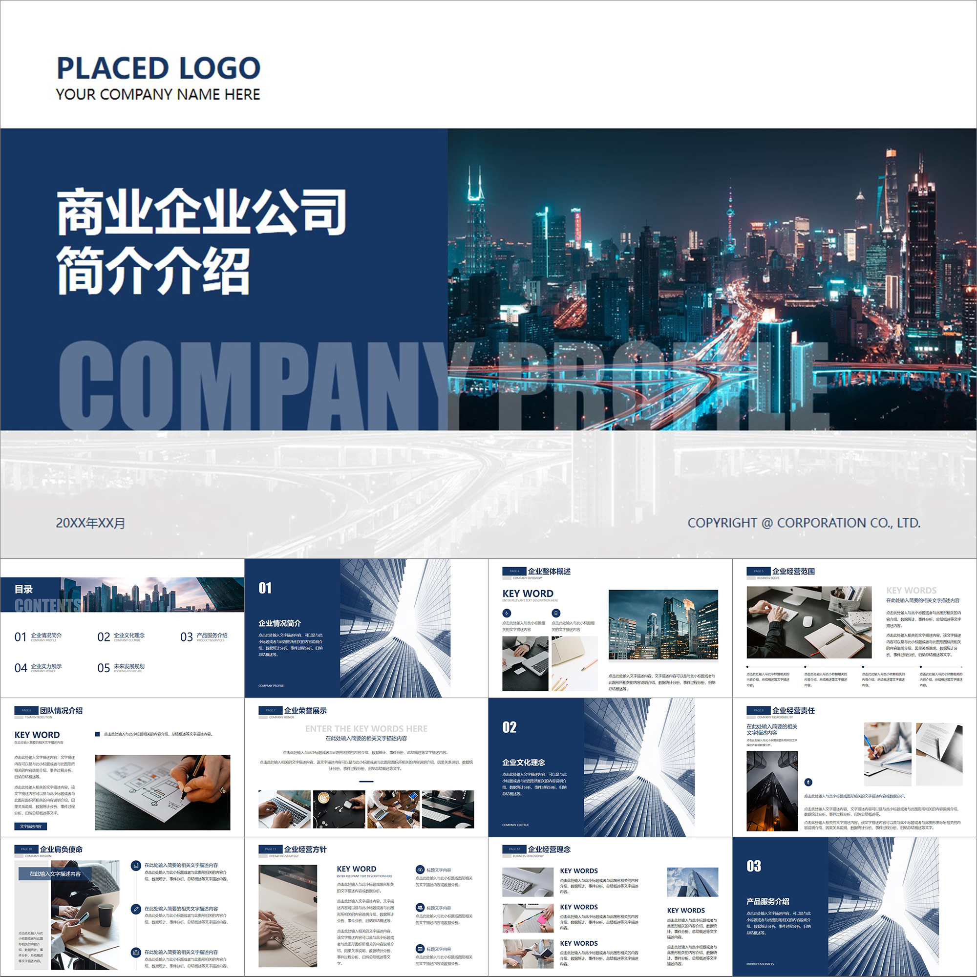 【动态PPT】深蓝白色全图文商务商业项目公司企业简介介绍PPT模板