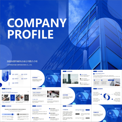 【动态PPT】深蓝色简约高档图文公司企业简介商业项目介绍PPT模板