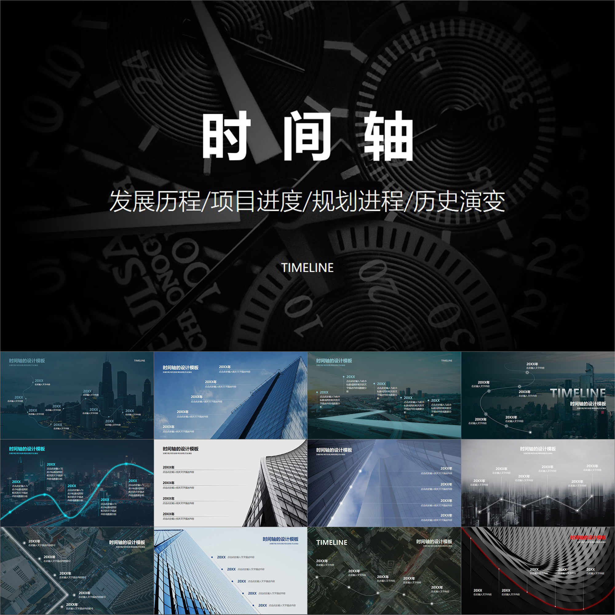 【动态PPT】时间轴企业发展历程公司项目规划进程历史演变PPT模板