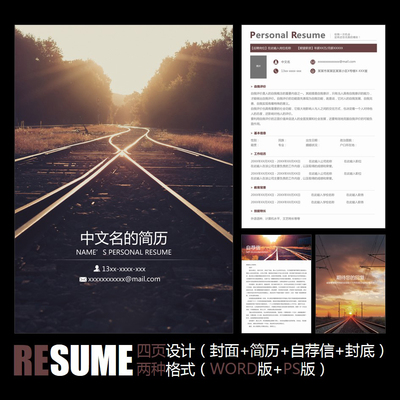 【WORD+PSD】夕阳铁道铁路运输高铁地铁工作应聘求职毕业简历模板