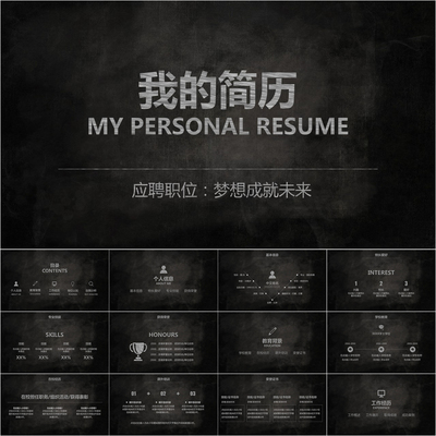 【动态PPT】创意黑板粉笔工作简历学生简历求职简历动画PPT模板